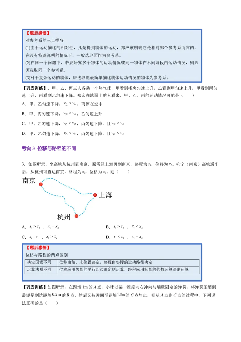 第01讲运动的描述（讲义）（原卷版）_4.2025物理总复习_2025年新高考资料_一轮复习_2025年高考物理一轮复习讲练测（新教材新高考）