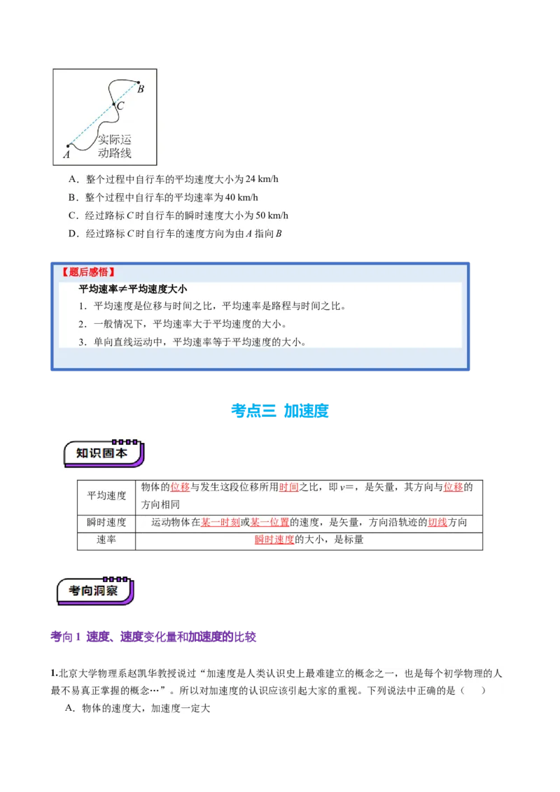 第01讲运动的描述（讲义）（原卷版）_4.2025物理总复习_2025年新高考资料_一轮复习_2025年高考物理一轮复习讲练测（新教材新高考）