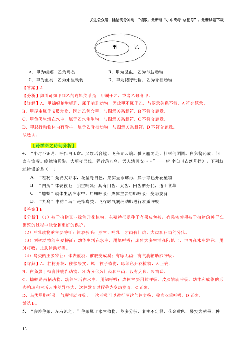 主题二生物的多样性（讲练）（解析版）_02中考总复习（2026版更新中）_08-生物-中考总复习_2025中考复习资料_2025中考二轮课件ppt+讲义+练习生物_讲义+练习_719