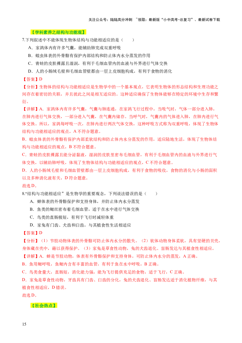 主题二生物的多样性（讲练）（解析版）_02中考总复习（2026版更新中）_08-生物-中考总复习_2025中考复习资料_2025中考二轮课件ppt+讲义+练习生物_讲义+练习_719