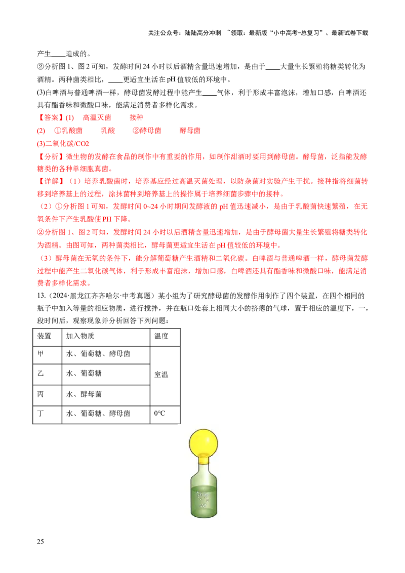 主题二生物的多样性（讲练）（解析版）_02中考总复习（2026版更新中）_08-生物-中考总复习_2025中考复习资料_2025中考二轮课件ppt+讲义+练习生物_讲义+练习_719