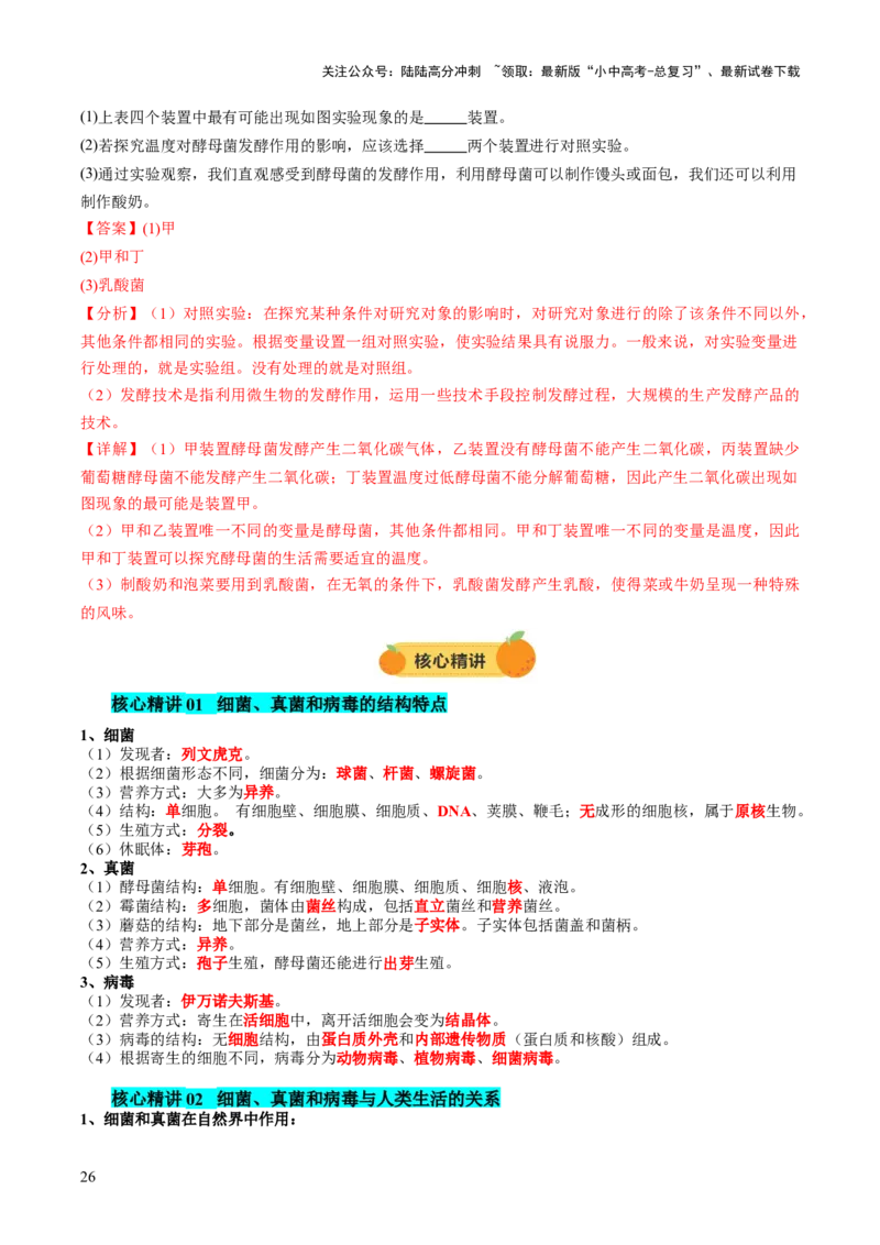 主题二生物的多样性（讲练）（解析版）_02中考总复习（2026版更新中）_08-生物-中考总复习_2025中考复习资料_2025中考二轮课件ppt+讲义+练习生物_讲义+练习_719