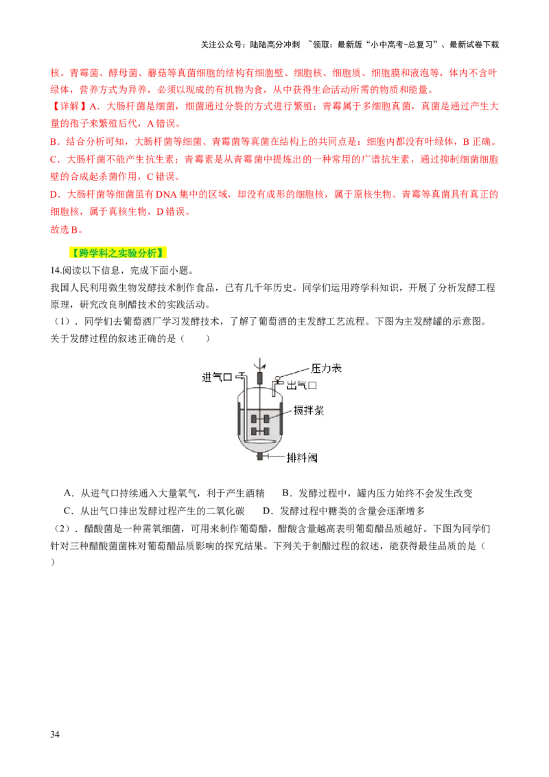 主题二生物的多样性（讲练）（解析版）_02中考总复习（2026版更新中）_08-生物-中考总复习_2025中考复习资料_2025中考二轮课件ppt+讲义+练习生物_讲义+练习_719