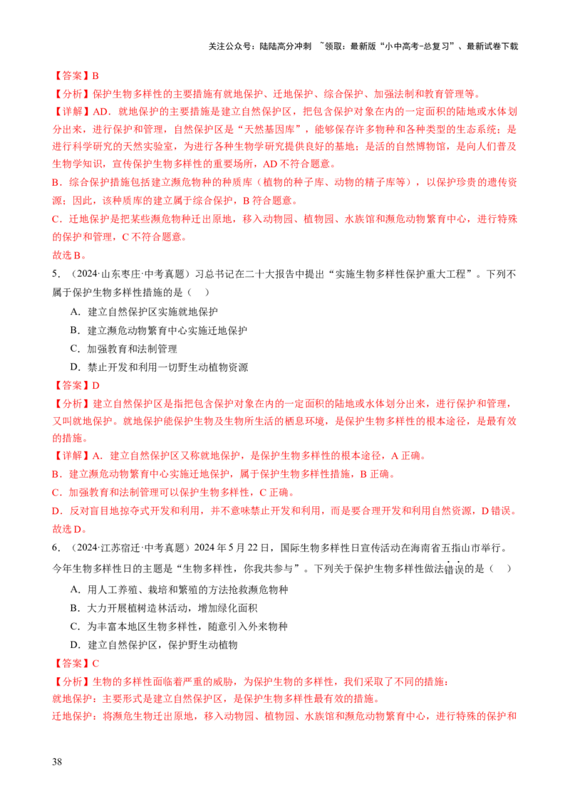主题二生物的多样性（讲练）（解析版）_02中考总复习（2026版更新中）_08-生物-中考总复习_2025中考复习资料_2025中考二轮课件ppt+讲义+练习生物_讲义+练习_719