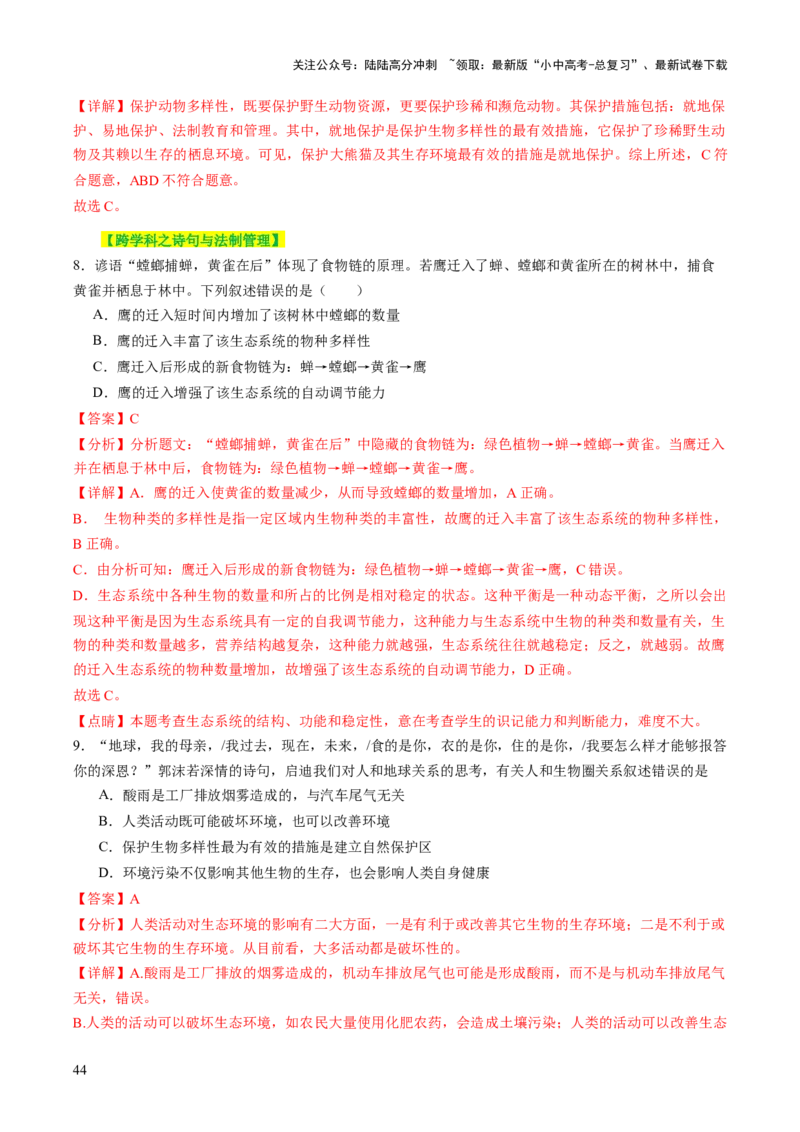 主题二生物的多样性（讲练）（解析版）_02中考总复习（2026版更新中）_08-生物-中考总复习_2025中考复习资料_2025中考二轮课件ppt+讲义+练习生物_讲义+练习_719