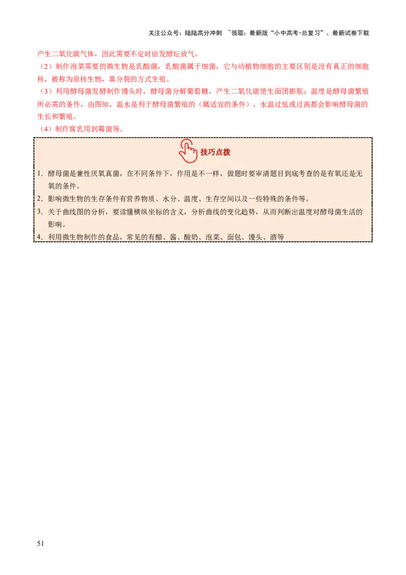 主题二生物的多样性（讲练）（解析版）_02中考总复习（2026版更新中）_08-生物-中考总复习_2025中考复习资料_2025中考二轮课件ppt+讲义+练习生物_讲义+练习_719