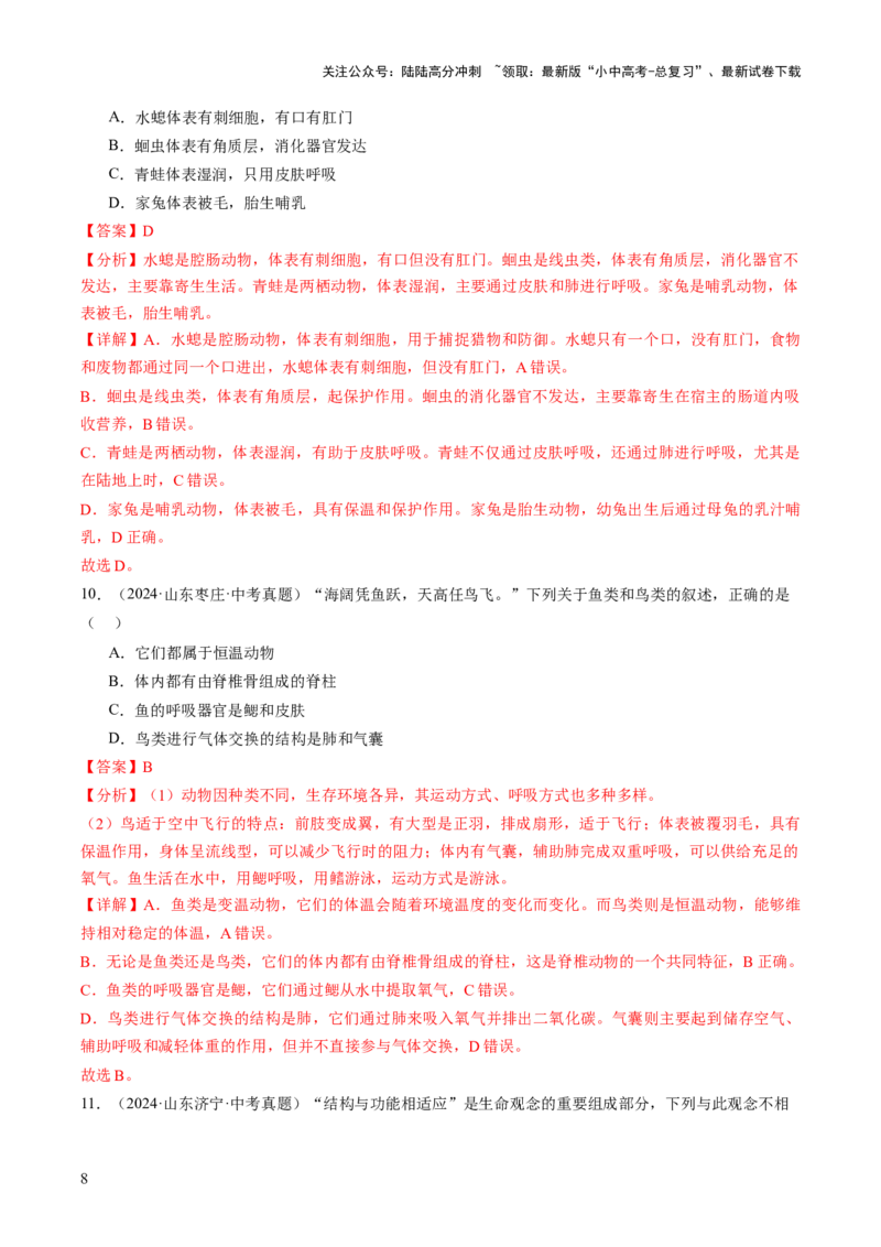 主题二生物的多样性（讲练）（解析版）_02中考总复习（2026版更新中）_08-生物-中考总复习_2025中考复习资料_2025中考二轮课件ppt+讲义+练习生物_讲义+练习_719