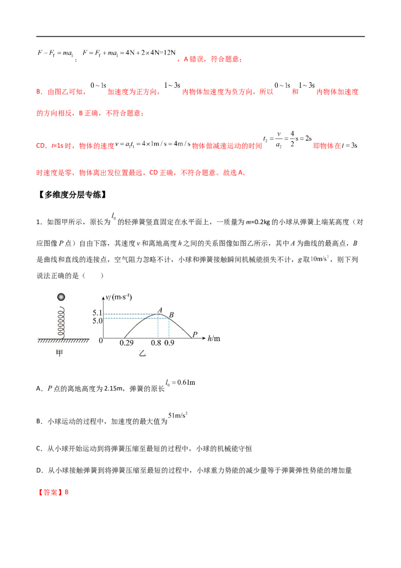专题16动力学动态分析、动力学图像问题（解析版）_4.2025物理总复习_2023年新高复习资料_一轮复习_2023届高三物理一轮复习多维度导学与分层专练