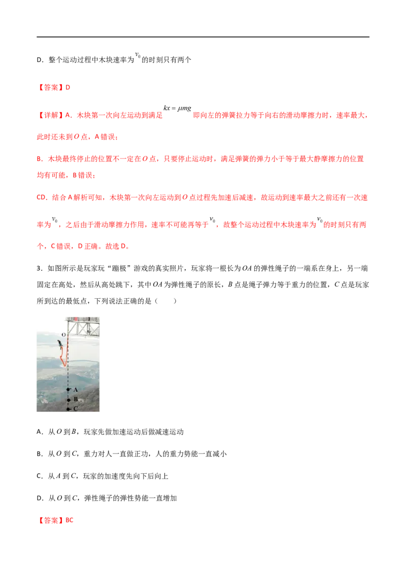专题16动力学动态分析、动力学图像问题（解析版）_4.2025物理总复习_2023年新高复习资料_一轮复习_2023届高三物理一轮复习多维度导学与分层专练