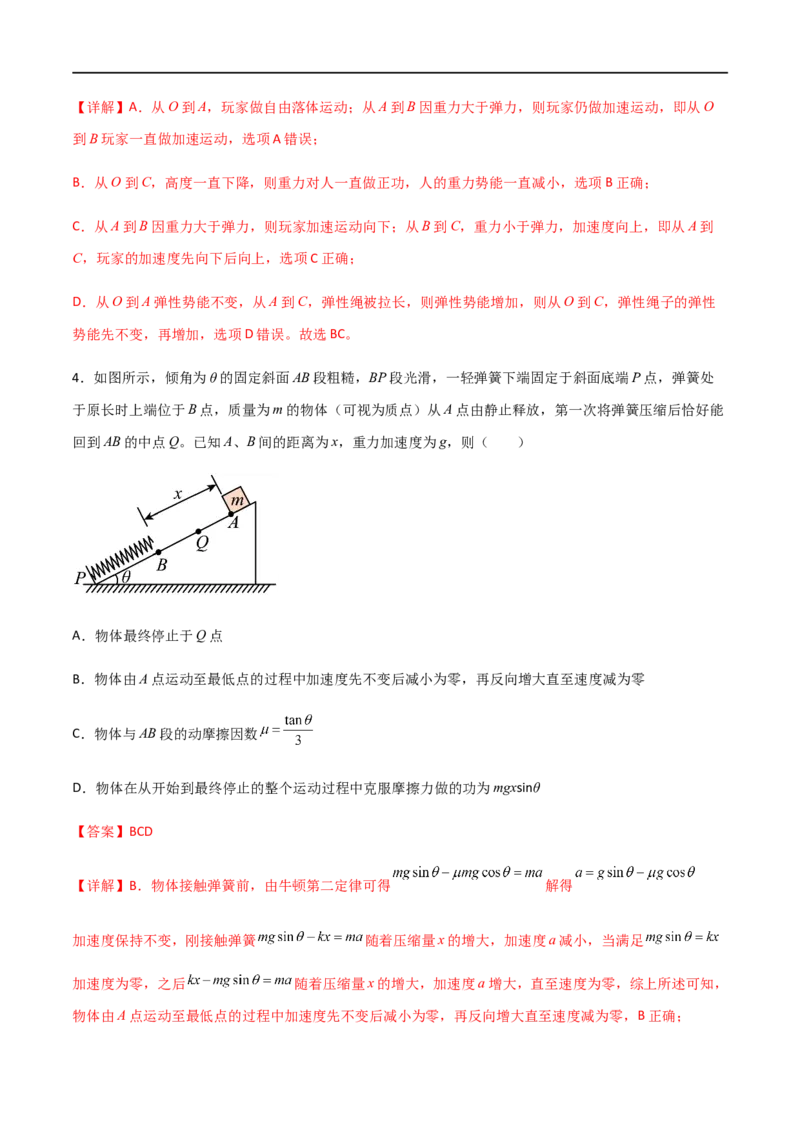 专题16动力学动态分析、动力学图像问题（解析版）_4.2025物理总复习_2023年新高复习资料_一轮复习_2023届高三物理一轮复习多维度导学与分层专练