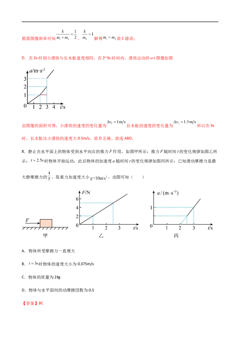 专题16动力学动态分析、动力学图像问题（解析版）_4.2025物理总复习_2023年新高复习资料_一轮复习_2023届高三物理一轮复习多维度导学与分层专练