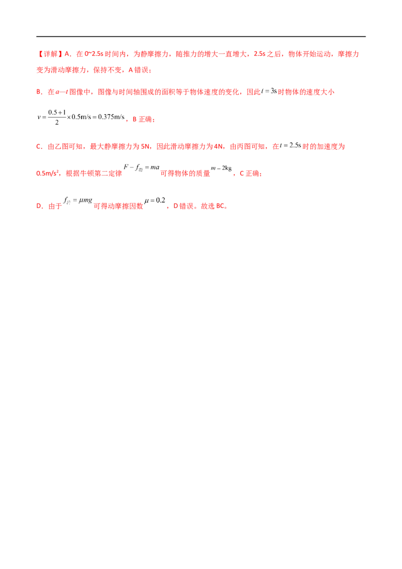 专题16动力学动态分析、动力学图像问题（解析版）_4.2025物理总复习_2023年新高复习资料_一轮复习_2023届高三物理一轮复习多维度导学与分层专练