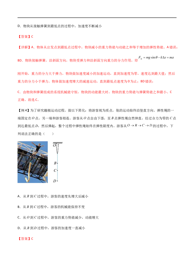 专题16动力学动态分析、动力学图像问题（解析版）_4.2025物理总复习_2023年新高复习资料_一轮复习_2023届高三物理一轮复习多维度导学与分层专练