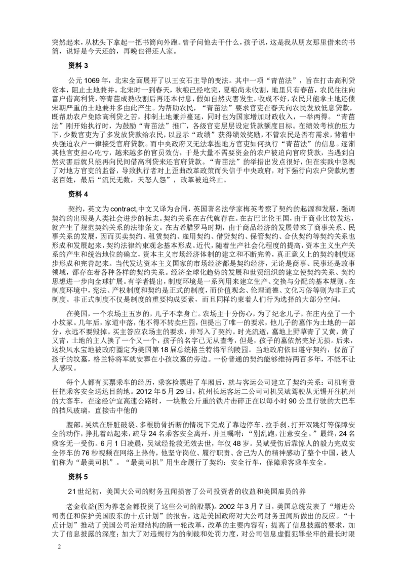 2013年浙江公务员考试《申论》真题（B卷）及参考答案　_34省+国考真题_此文件夹为word版,不推荐使用_此word版为,不推荐使用_此word版为,不推荐使用