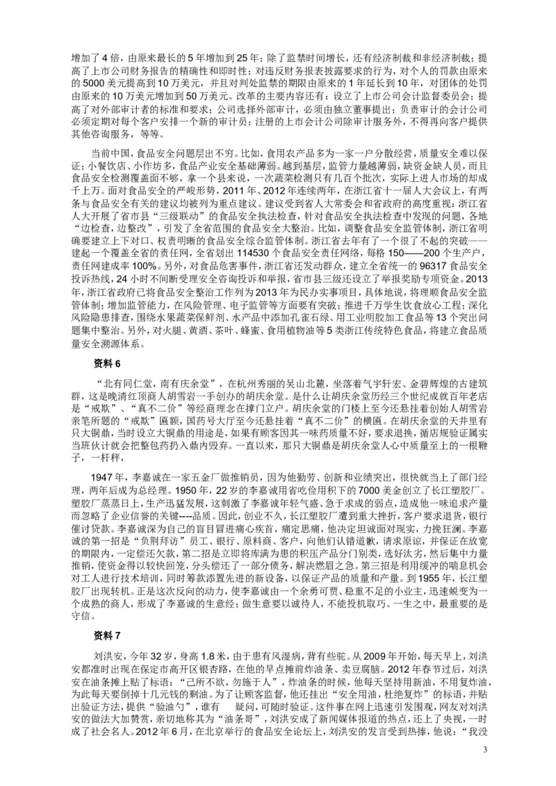 2013年浙江公务员考试《申论》真题（B卷）及参考答案　_34省+国考真题_此文件夹为word版,不推荐使用_此word版为,不推荐使用_此word版为,不推荐使用