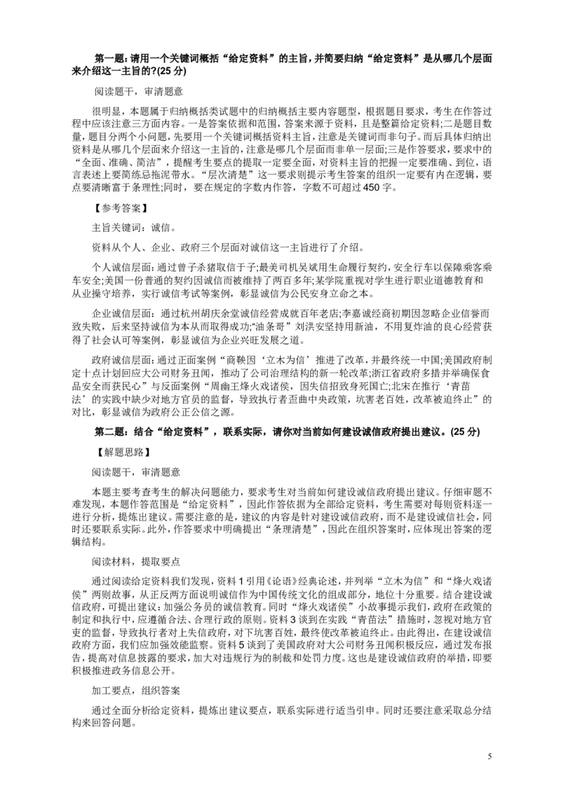 2013年浙江公务员考试《申论》真题（B卷）及参考答案　_34省+国考真题_此文件夹为word版,不推荐使用_此word版为,不推荐使用_此word版为,不推荐使用