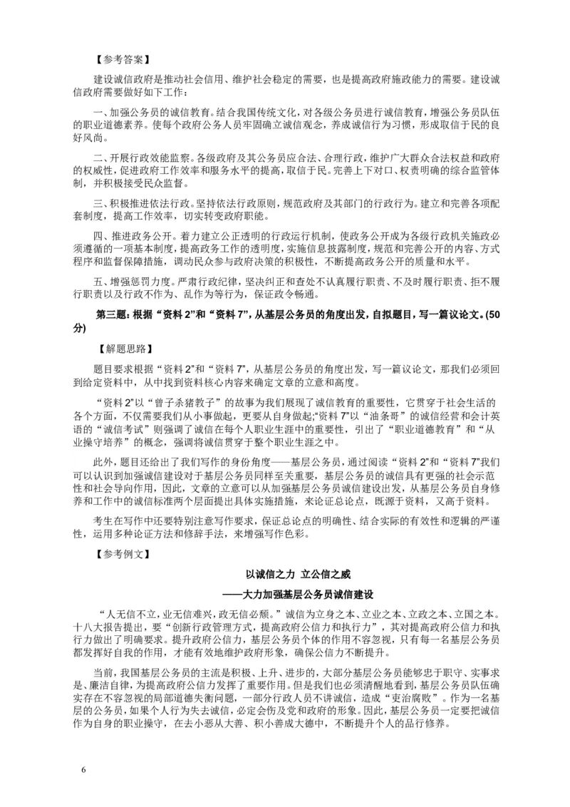 2013年浙江公务员考试《申论》真题（B卷）及参考答案　_34省+国考真题_此文件夹为word版,不推荐使用_此word版为,不推荐使用_此word版为,不推荐使用