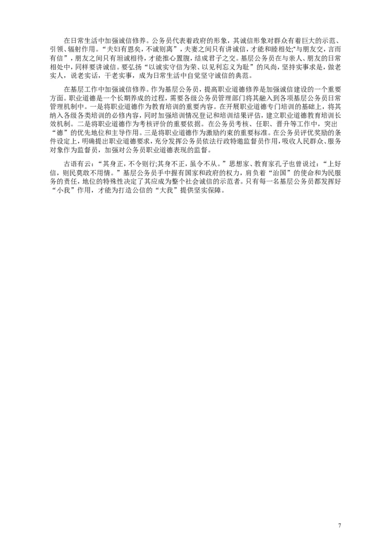 2013年浙江公务员考试《申论》真题（B卷）及参考答案　_34省+国考真题_此文件夹为word版,不推荐使用_此word版为,不推荐使用_此word版为,不推荐使用