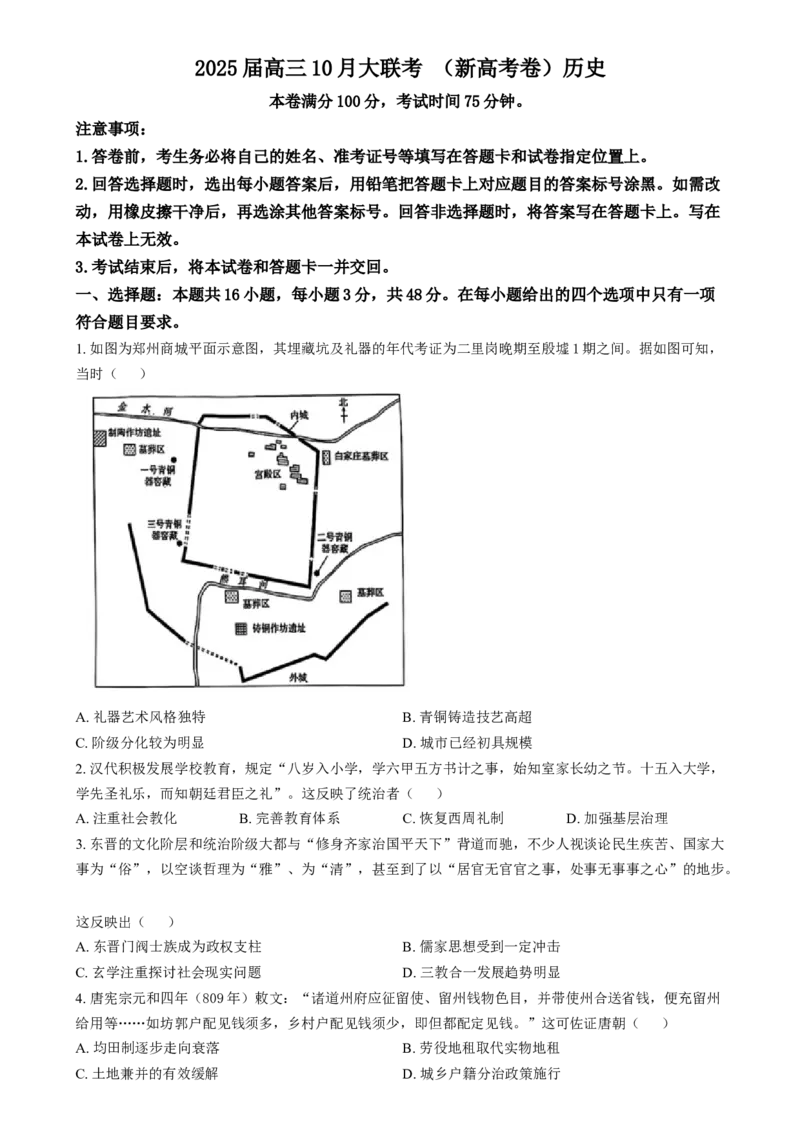 精品解析：云南省德宏傣族景颇族自治州民族第一中学20242025学年高三上学期10月月考历史试题（原卷版）_A1502026各地模拟卷（超值！）_10月_2025届高三10月大联考（新高考卷）历史试题