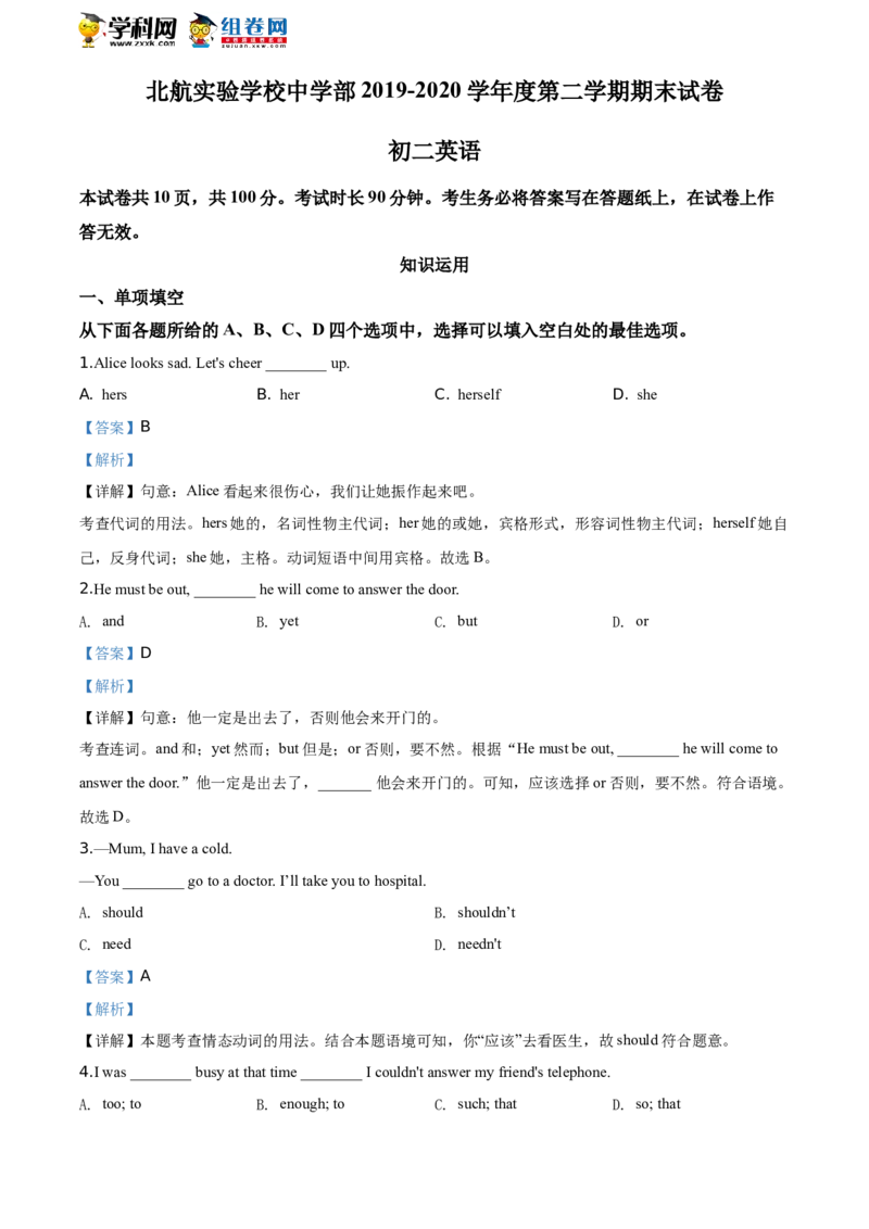 精品解析：北京航空航天大学实验学校2019-2020学年八年级下学期期末英语试题（解析版）(1)_北京初中期末题_C605-京七八九_B京英语七八九_北京8下英语_2019-2020