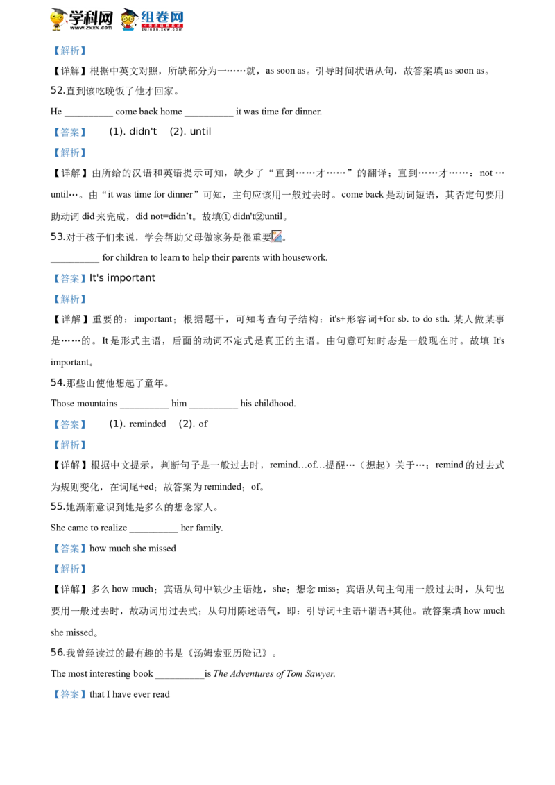 精品解析：北京航空航天大学实验学校2019-2020学年八年级下学期期末英语试题（解析版）(1)_北京初中期末题_C605-京七八九_B京英语七八九_北京8下英语_2019-2020