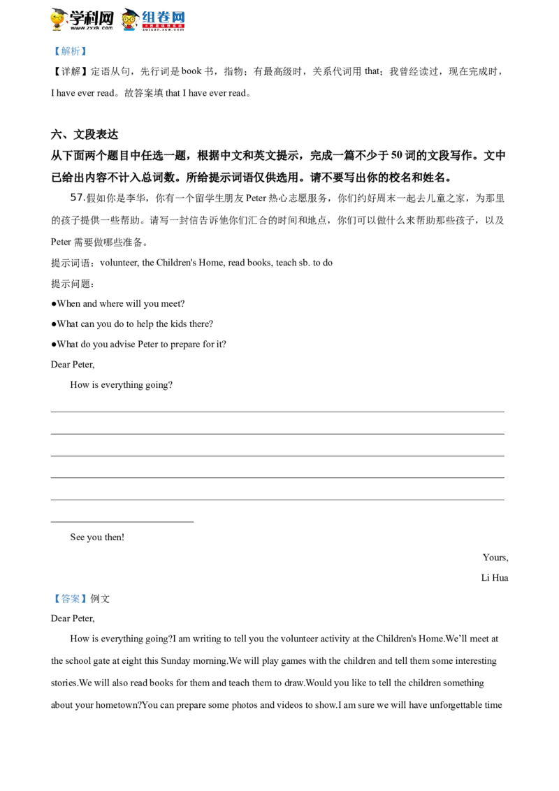 精品解析：北京航空航天大学实验学校2019-2020学年八年级下学期期末英语试题（解析版）(1)_北京初中期末题_C605-京七八九_B京英语七八九_北京8下英语_2019-2020