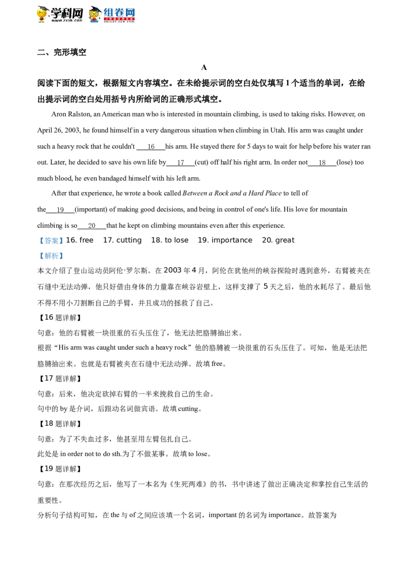 精品解析：北京航空航天大学实验学校2019-2020学年八年级下学期期末英语试题（解析版）(1)_北京初中期末题_C605-京七八九_B京英语七八九_北京8下英语_2019-2020