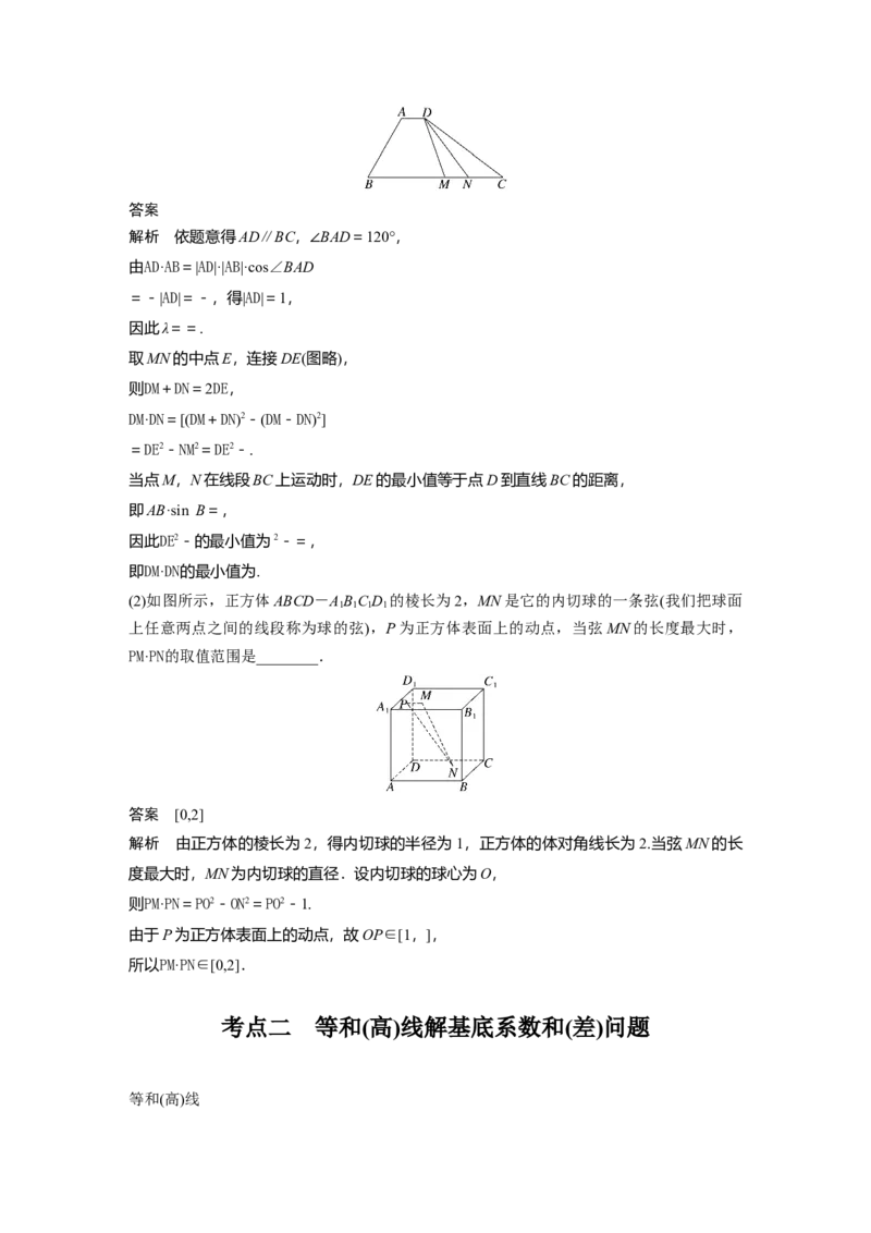 2023年高考数学二轮复习(新高考版)第1部分专题突破专题2　培优点6　向量极化恒等式_2.2025数学总复习_2023年新高考资料_二轮复习_2023年高考数学二轮复习讲义+课件（新高考版）
