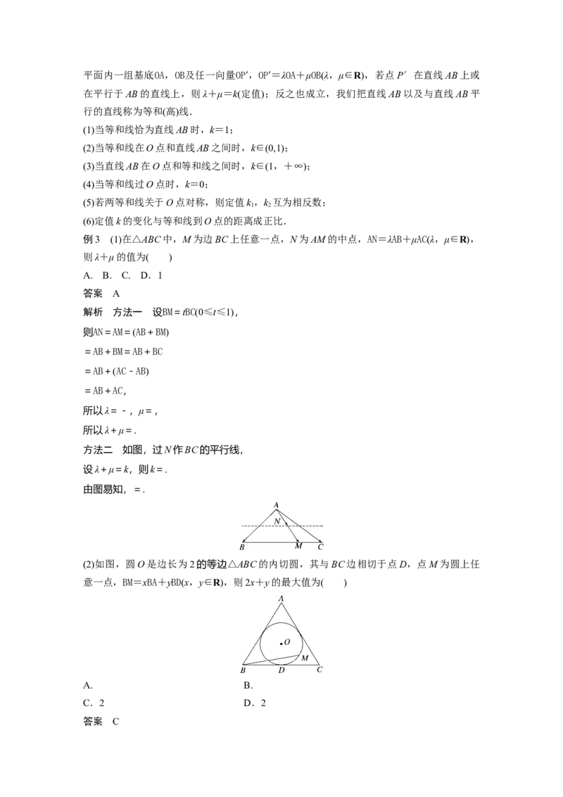 2023年高考数学二轮复习(新高考版)第1部分专题突破专题2　培优点6　向量极化恒等式_2.2025数学总复习_2023年新高考资料_二轮复习_2023年高考数学二轮复习讲义+课件（新高考版）