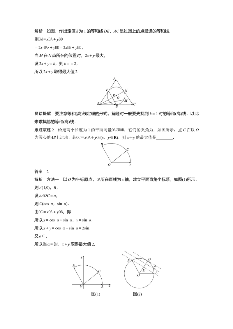 2023年高考数学二轮复习(新高考版)第1部分专题突破专题2　培优点6　向量极化恒等式_2.2025数学总复习_2023年新高考资料_二轮复习_2023年高考数学二轮复习讲义+课件（新高考版）