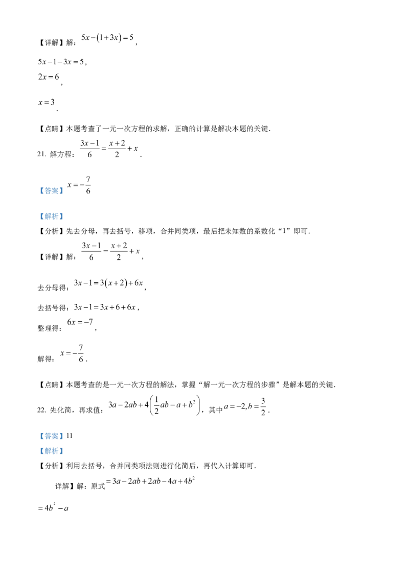 精品解析：北京石景山区2022-2023学年七年级上学期数学期末试题（解析版）(1)_北京初中期末题_C605-京七八九_B京市数学七八九_北京7上数学_2022-2023_北京7上数学期末