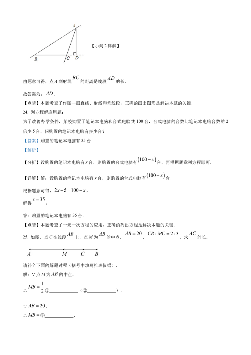 精品解析：北京石景山区2022-2023学年七年级上学期数学期末试题（解析版）(1)_北京初中期末题_C605-京七八九_B京市数学七八九_北京7上数学_2022-2023_北京7上数学期末