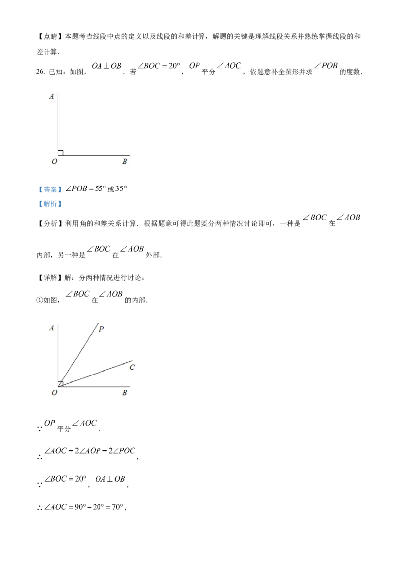 精品解析：北京石景山区2022-2023学年七年级上学期数学期末试题（解析版）(1)_北京初中期末题_C605-京七八九_B京市数学七八九_北京7上数学_2022-2023_北京7上数学期末