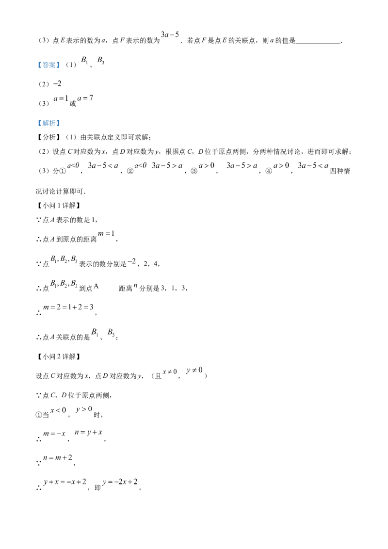 精品解析：北京石景山区2022-2023学年七年级上学期数学期末试题（解析版）(1)_北京初中期末题_C605-京七八九_B京市数学七八九_北京7上数学_2022-2023_北京7上数学期末