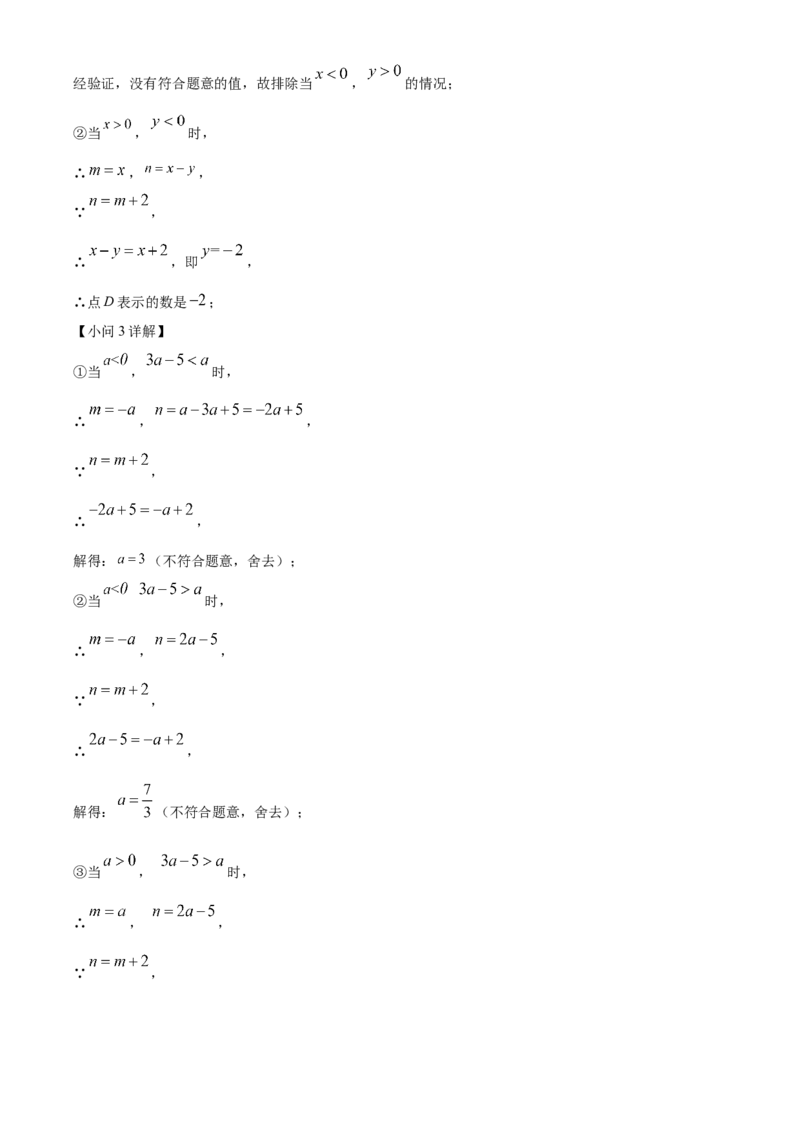 精品解析：北京石景山区2022-2023学年七年级上学期数学期末试题（解析版）(1)_北京初中期末题_C605-京七八九_B京市数学七八九_北京7上数学_2022-2023_北京7上数学期末