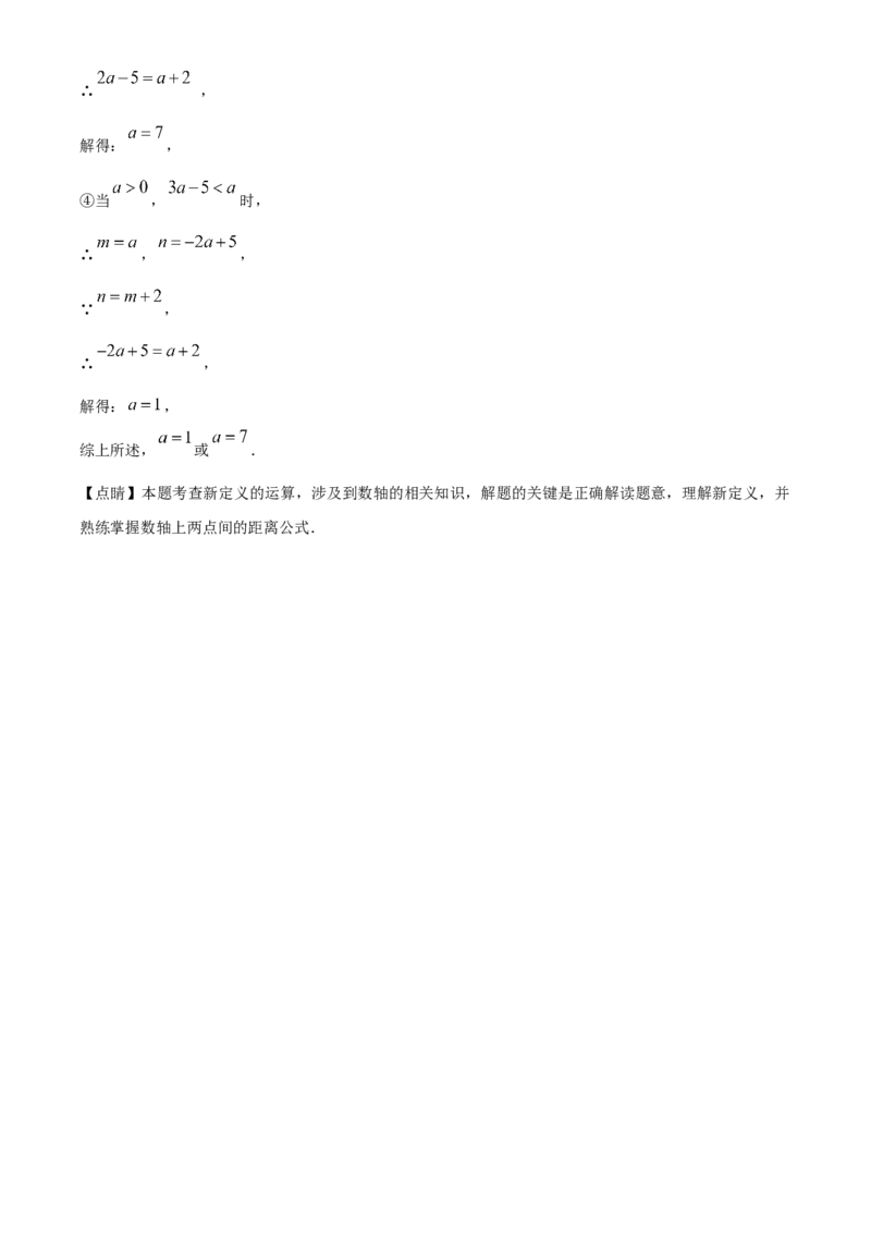 精品解析：北京石景山区2022-2023学年七年级上学期数学期末试题（解析版）(1)_北京初中期末题_C605-京七八九_B京市数学七八九_北京7上数学_2022-2023_北京7上数学期末