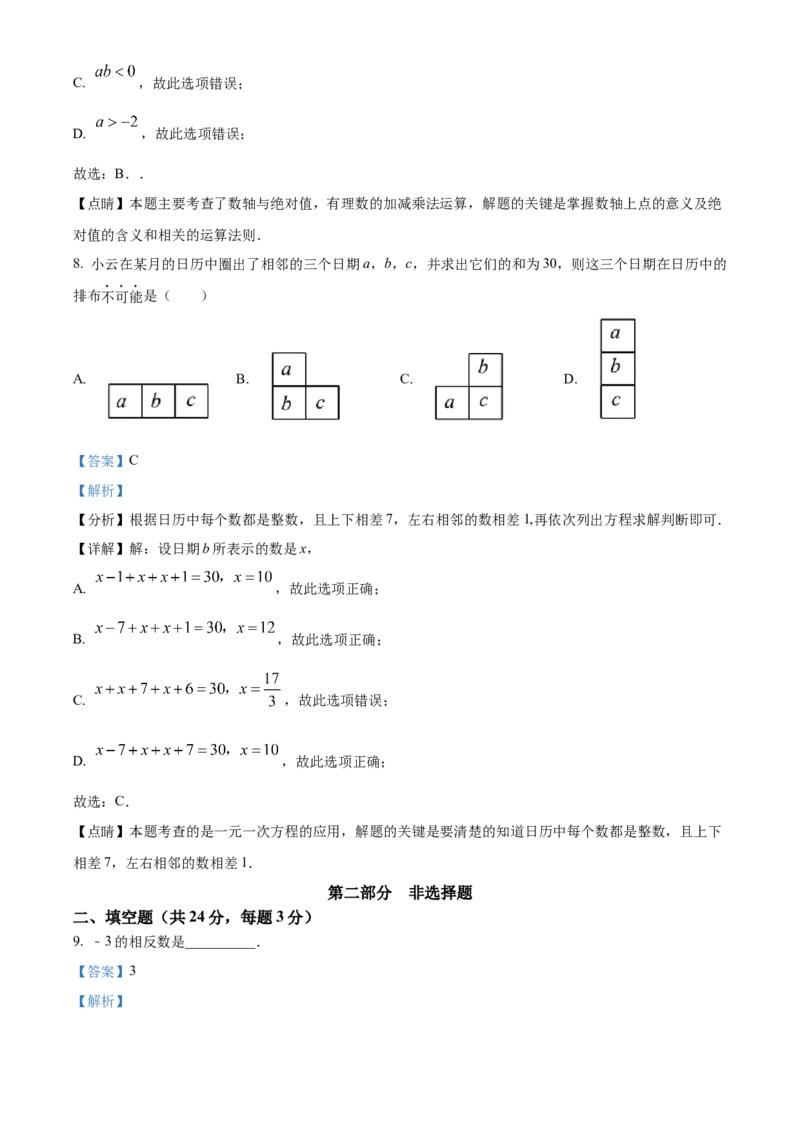 精品解析：北京石景山区2022-2023学年七年级上学期数学期末试题（解析版）(1)_北京初中期末题_C605-京七八九_B京市数学七八九_北京7上数学_2022-2023_北京7上数学期末