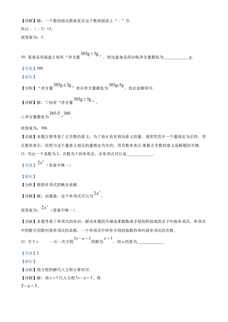 精品解析：北京石景山区2022-2023学年七年级上学期数学期末试题（解析版）(1)_北京初中期末题_C605-京七八九_B京市数学七八九_北京7上数学_2022-2023_北京7上数学期末
