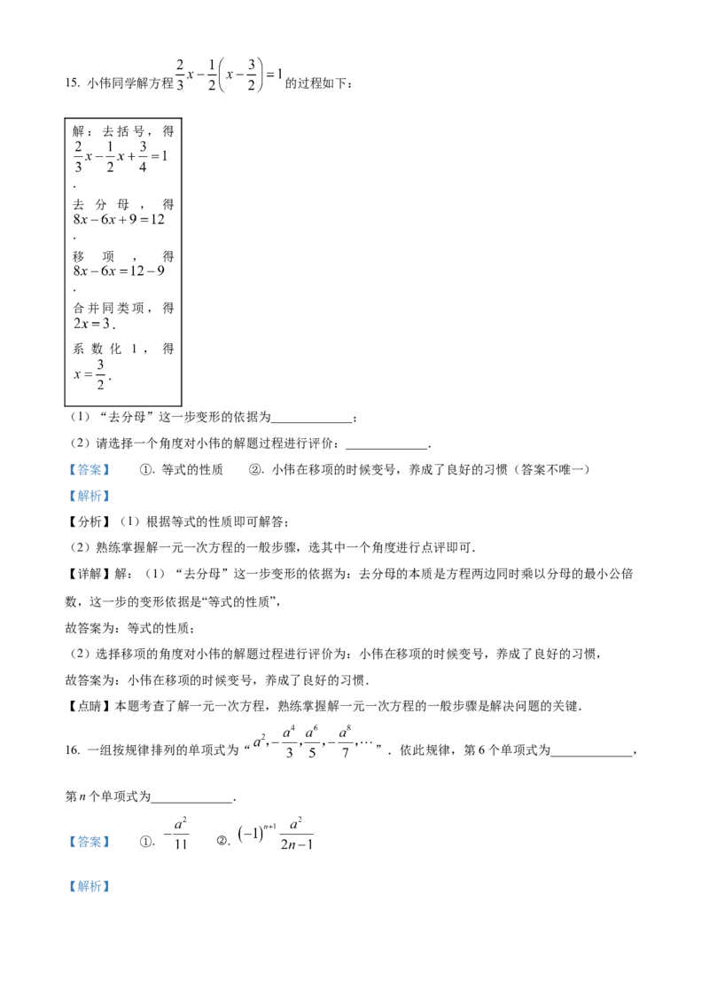 精品解析：北京石景山区2022-2023学年七年级上学期数学期末试题（解析版）(1)_北京初中期末题_C605-京七八九_B京市数学七八九_北京7上数学_2022-2023_北京7上数学期末