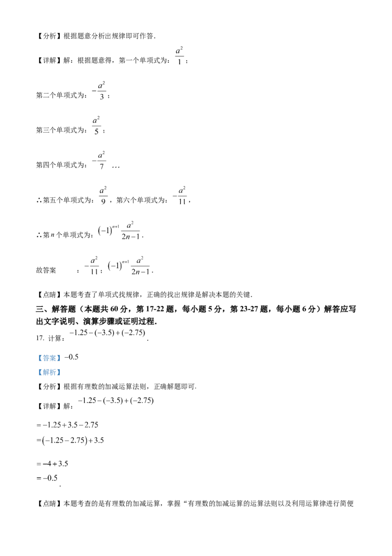 精品解析：北京石景山区2022-2023学年七年级上学期数学期末试题（解析版）(1)_北京初中期末题_C605-京七八九_B京市数学七八九_北京7上数学_2022-2023_北京7上数学期末