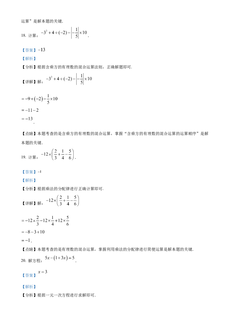 精品解析：北京石景山区2022-2023学年七年级上学期数学期末试题（解析版）(1)_北京初中期末题_C605-京七八九_B京市数学七八九_北京7上数学_2022-2023_北京7上数学期末