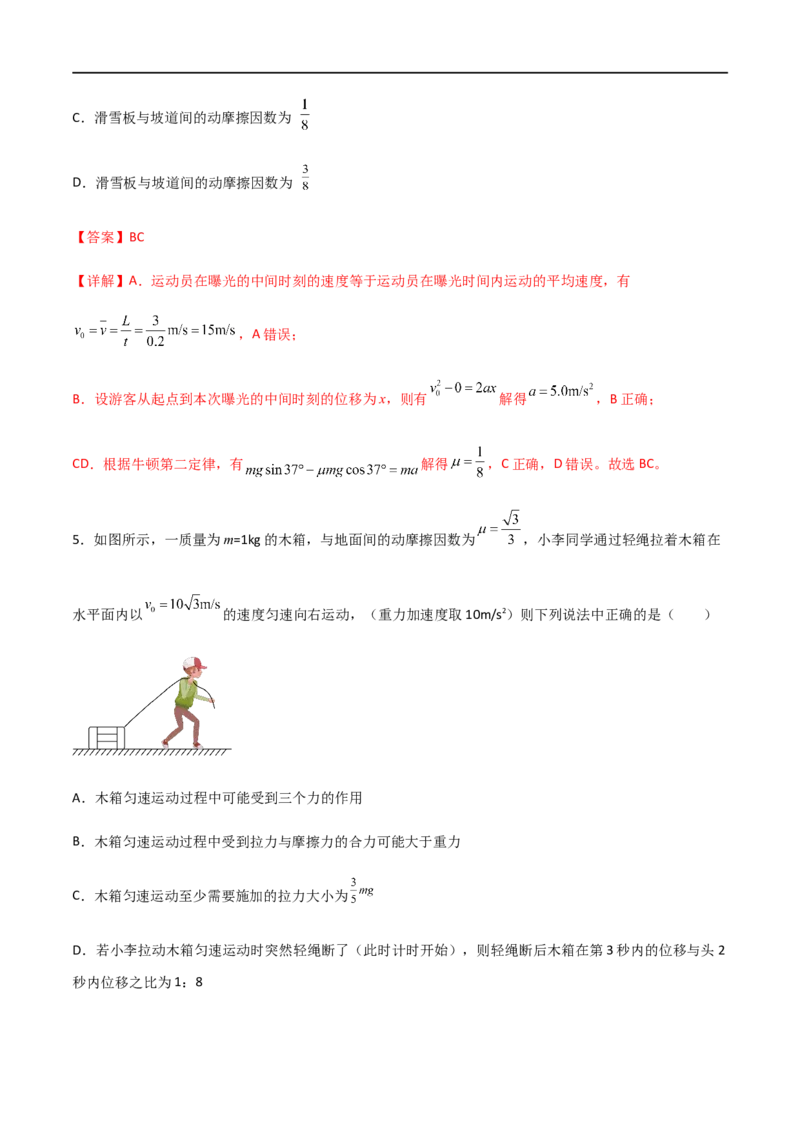 专题15超重失重、等时圆和动力学两类基本问题（解析版）_4.2025物理总复习_2023年新高复习资料_一轮复习_2023届高三物理一轮复习多维度导学与分层专练