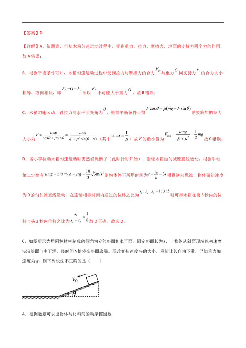 专题15超重失重、等时圆和动力学两类基本问题（解析版）_4.2025物理总复习_2023年新高复习资料_一轮复习_2023届高三物理一轮复习多维度导学与分层专练