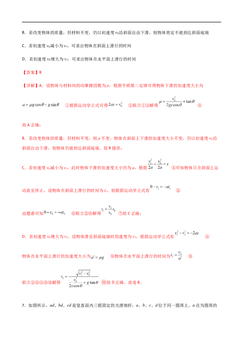 专题15超重失重、等时圆和动力学两类基本问题（解析版）_4.2025物理总复习_2023年新高复习资料_一轮复习_2023届高三物理一轮复习多维度导学与分层专练