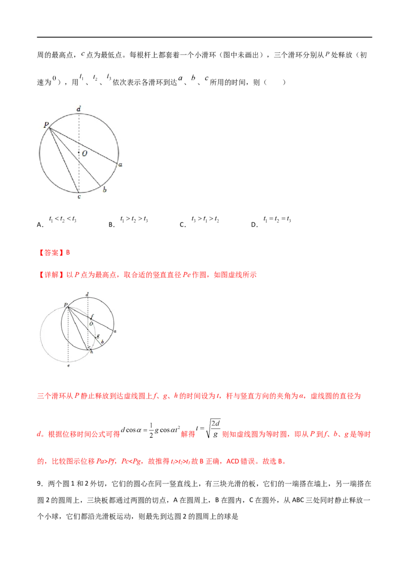 专题15超重失重、等时圆和动力学两类基本问题（解析版）_4.2025物理总复习_2023年新高复习资料_一轮复习_2023届高三物理一轮复习多维度导学与分层专练