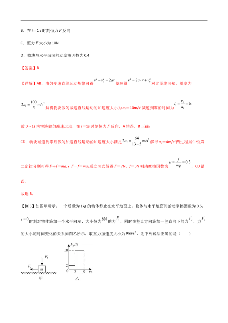专题15超重失重、等时圆和动力学两类基本问题（解析版）_4.2025物理总复习_2023年新高复习资料_一轮复习_2023届高三物理一轮复习多维度导学与分层专练
