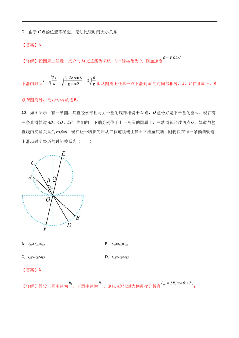 专题15超重失重、等时圆和动力学两类基本问题（解析版）_4.2025物理总复习_2023年新高复习资料_一轮复习_2023届高三物理一轮复习多维度导学与分层专练