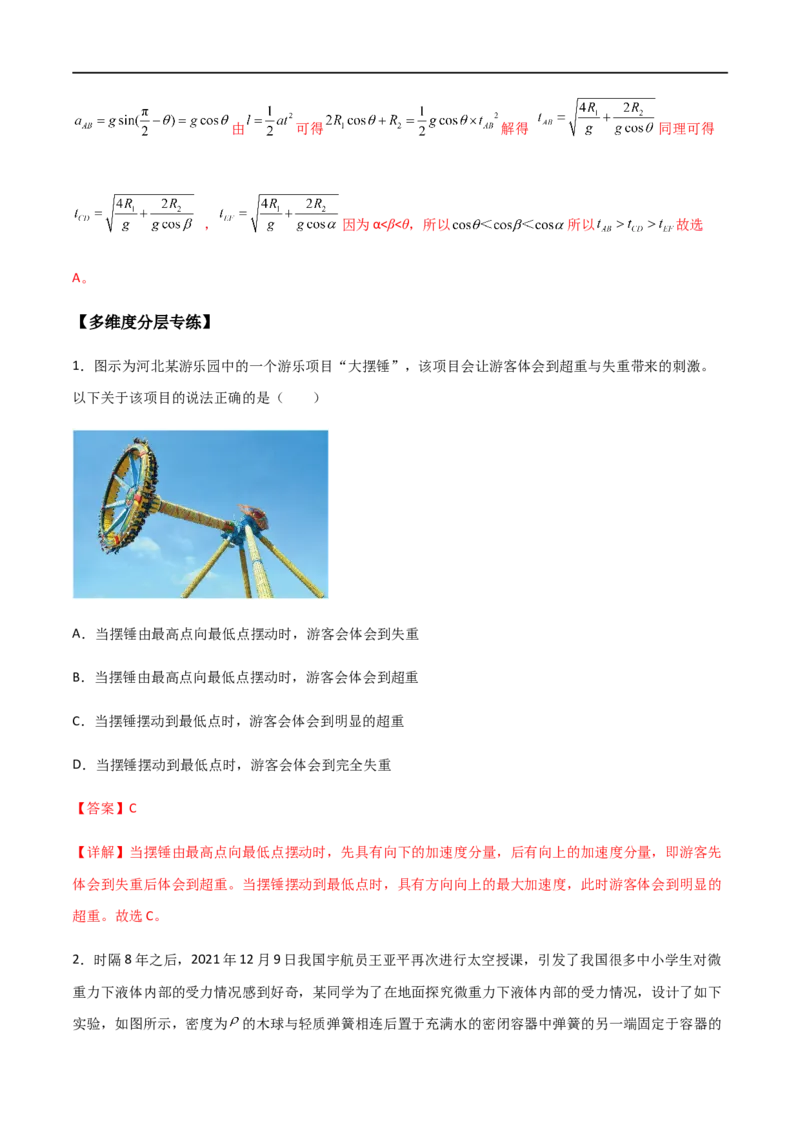 专题15超重失重、等时圆和动力学两类基本问题（解析版）_4.2025物理总复习_2023年新高复习资料_一轮复习_2023届高三物理一轮复习多维度导学与分层专练