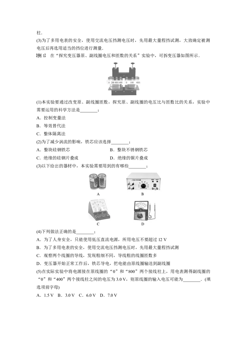 第13章第2讲　变压器　远距离输电　实验：探究变压器原、副线圈电压与匝数的关系_4.2025物理总复习_2024年新高考资料_1.2024一轮复习_2024年高考物理一轮复习讲义（新人教版）