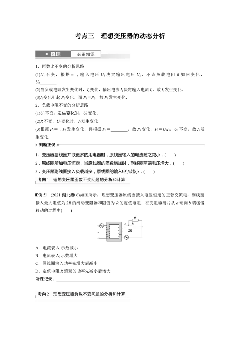 第13章第2讲　变压器　远距离输电　实验：探究变压器原、副线圈电压与匝数的关系_4.2025物理总复习_2024年新高考资料_1.2024一轮复习_2024年高考物理一轮复习讲义（新人教版）
